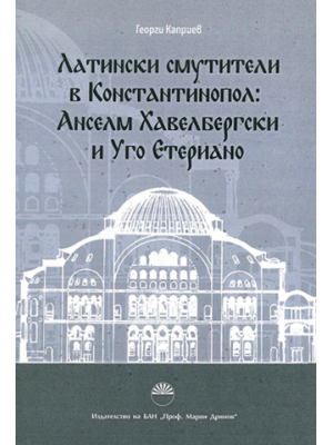 Latin Disturbers in Constantinople: Anselm of Havelberg and Hugo Etherianis